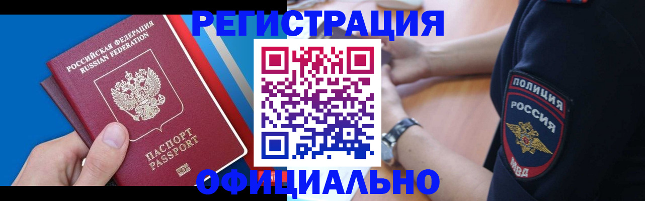 прописка иностранных граждан в России