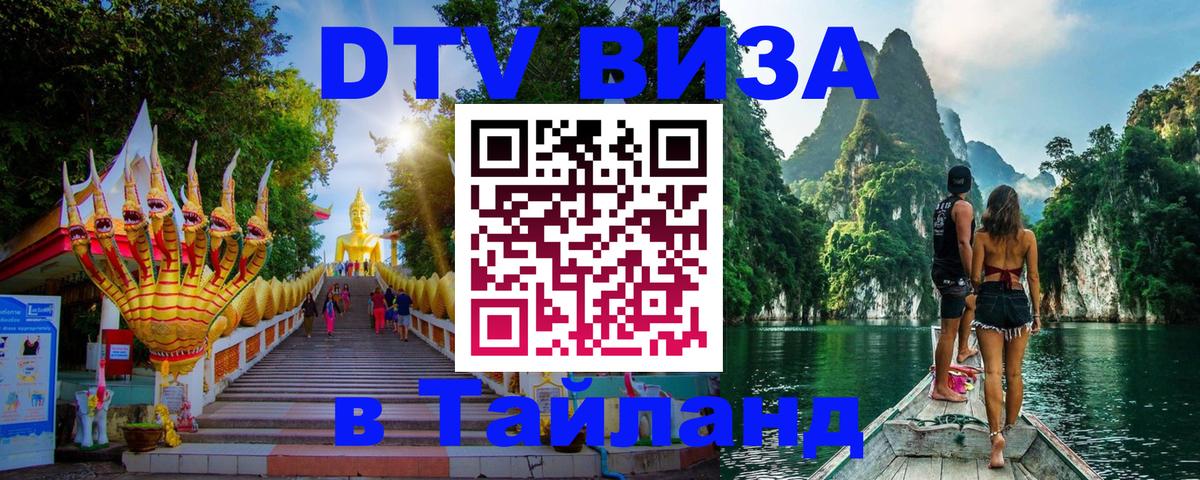 DTV Visa Thailand — прайс и условия, виза без дополнительных документов - 